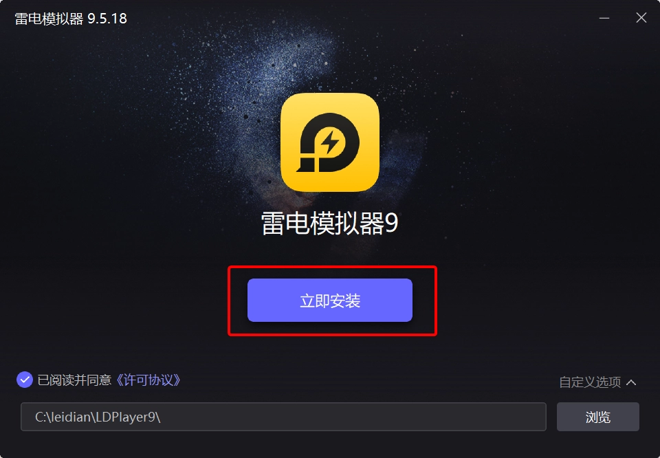 Cách tải trình giả lập LDPlayer 9 Trung Quốc cho máy yếu Ấn nút màu tím giữa màn hình để cài đặt